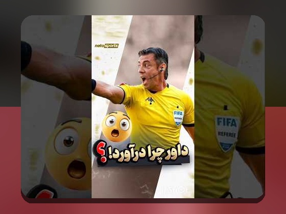 نقش VAR در نتایج ورزشی و اثر آن بر داوری فوتبال ایران و سایر ورزش‌ها